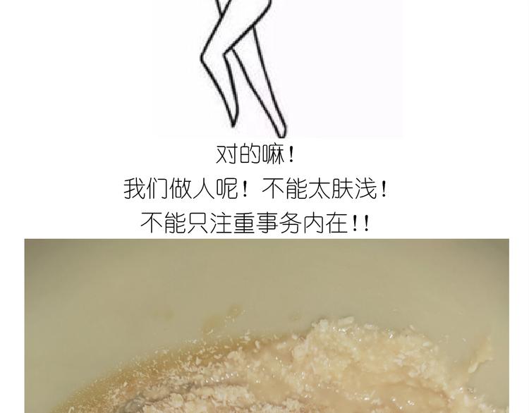 《毁灭宇宙》仙女的椰丝小方 第39页