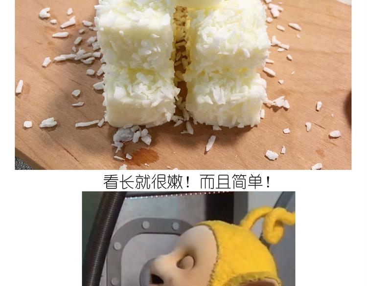《毁灭宇宙》仙女的椰丝小方 第3页