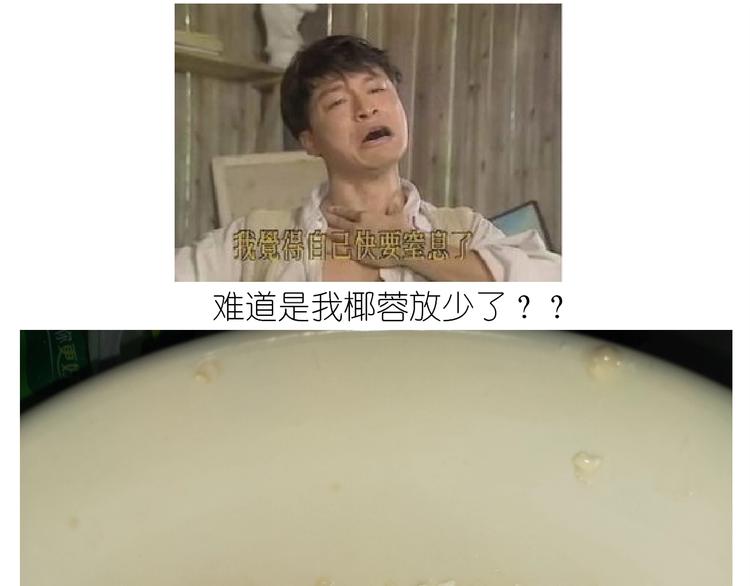 《毁灭宇宙》仙女的椰丝小方 第43页