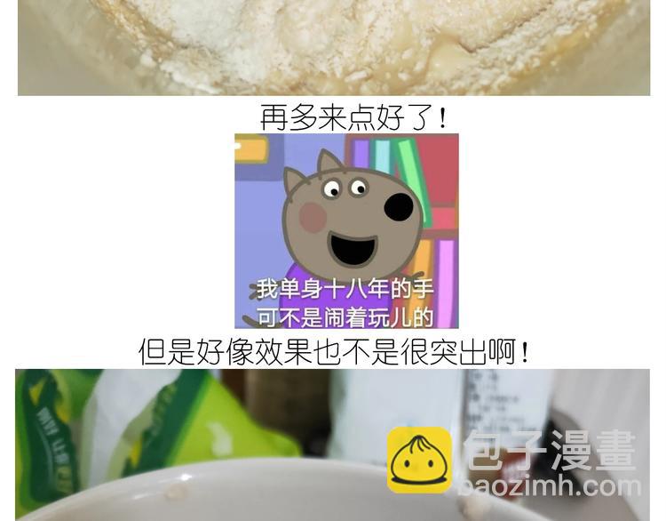 《毁灭宇宙》仙女的椰丝小方 第45页