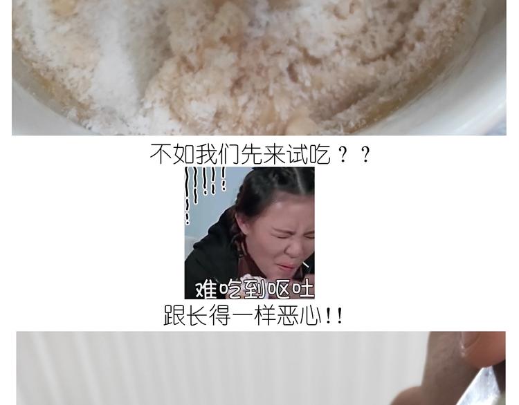 《毁灭宇宙》仙女的椰丝小方 第47页