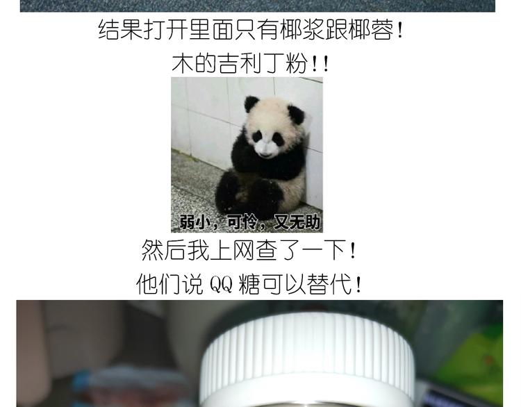 《毁灭宇宙》仙女的椰丝小方 第6页