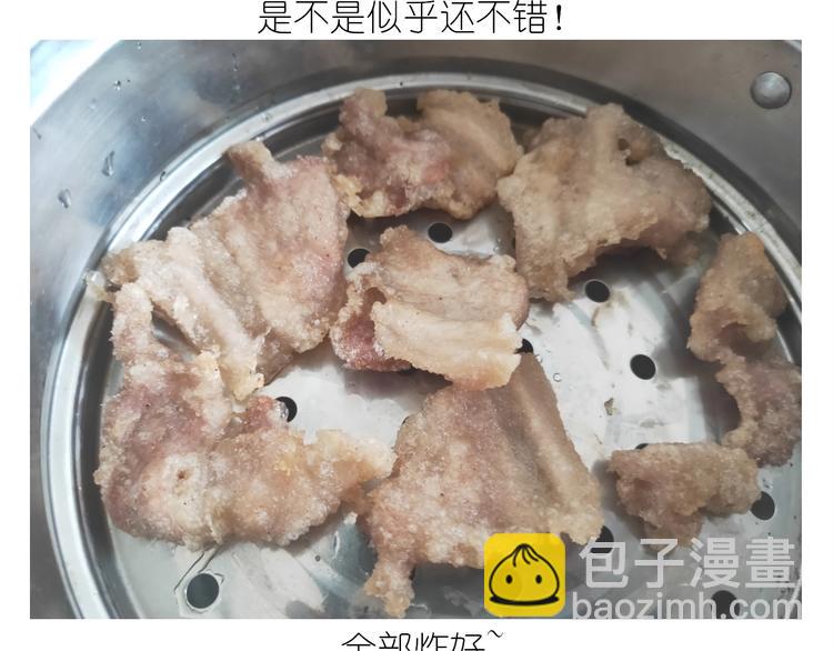 《毁灭宇宙》仙女锅包肉 第25页
