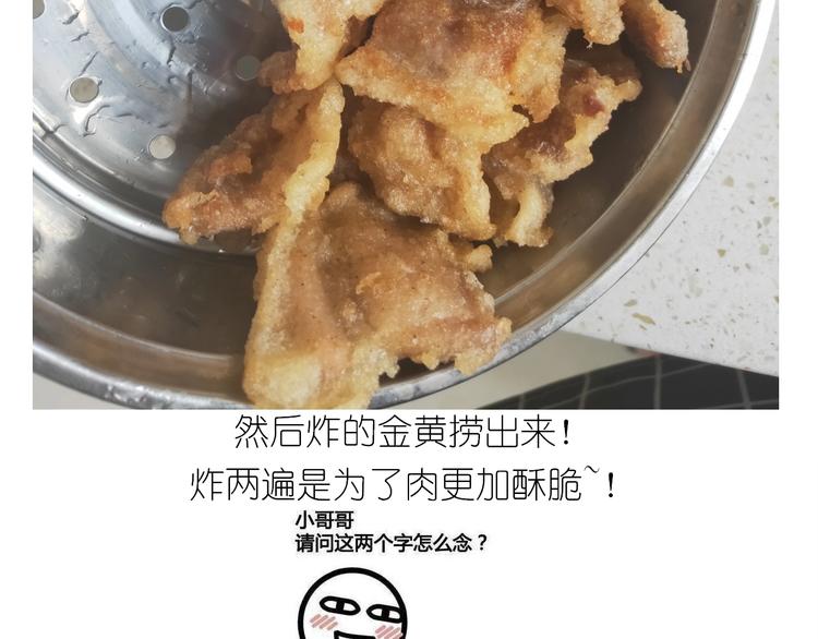 《毁灭宇宙》仙女锅包肉 第28页