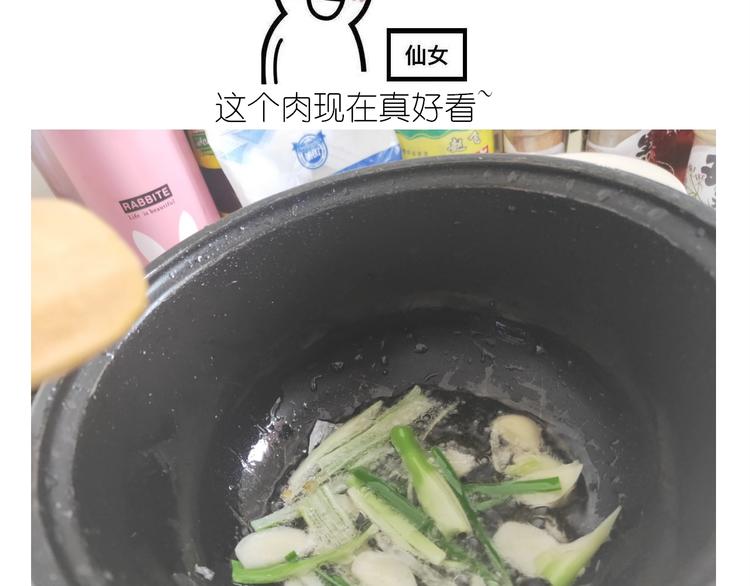 《毁灭宇宙》仙女锅包肉 第29页