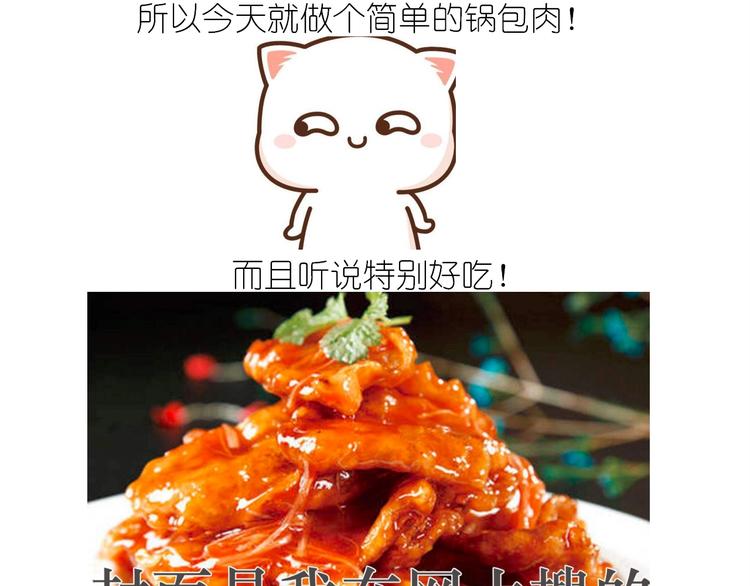《毁灭宇宙》仙女锅包肉 第2页