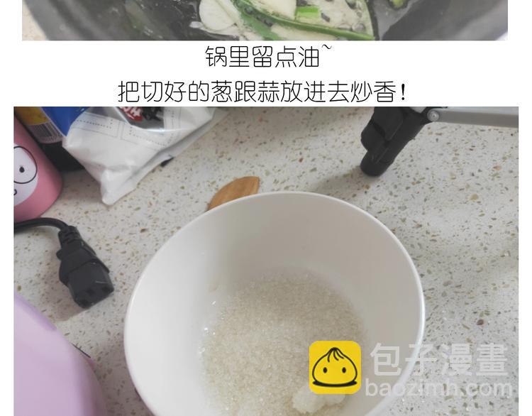 《毁灭宇宙》仙女锅包肉 第30页