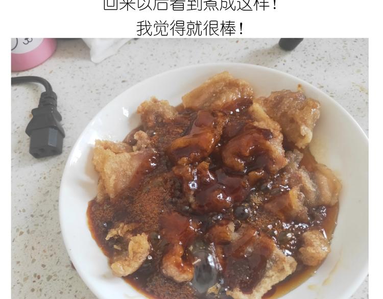 《毁灭宇宙》仙女锅包肉 第46页