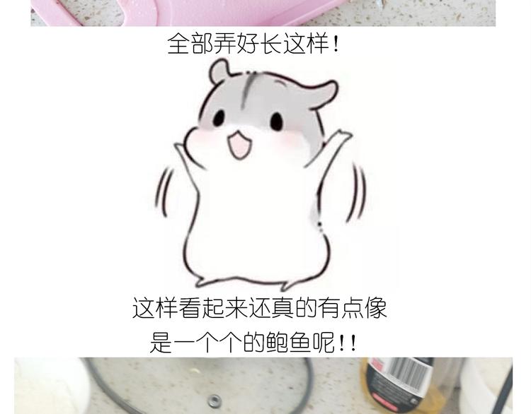 《毁灭宇宙》仙女的自制鲍鱼 第39页