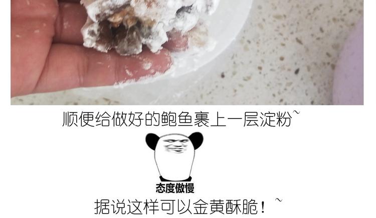 《毁灭宇宙》仙女的自制鲍鱼 第43页