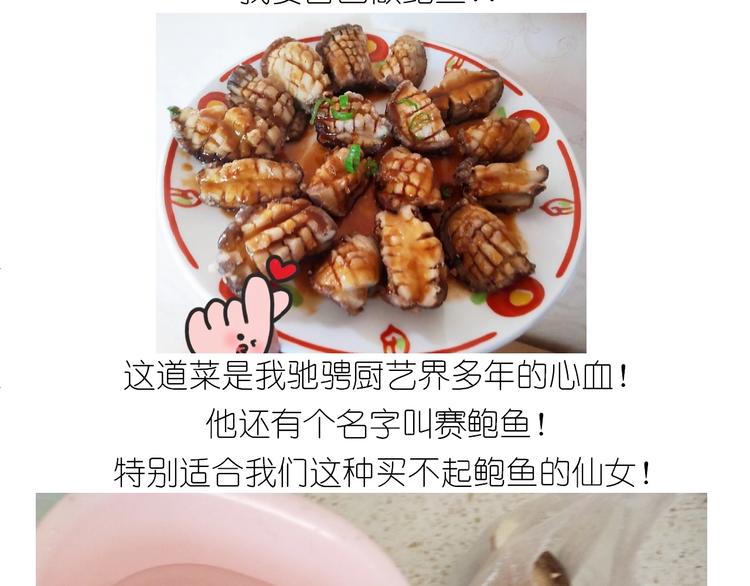 《毁灭宇宙》仙女的自制鲍鱼 第4页