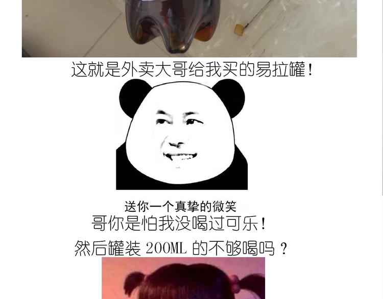 《毁灭宇宙》仙女减肥炒饭 第12页