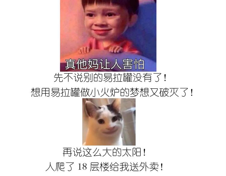 《毁灭宇宙》仙女减肥炒饭 第13页