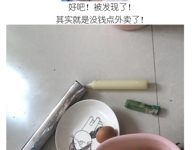 《毁灭宇宙》仙女减肥炒饭 第15页
