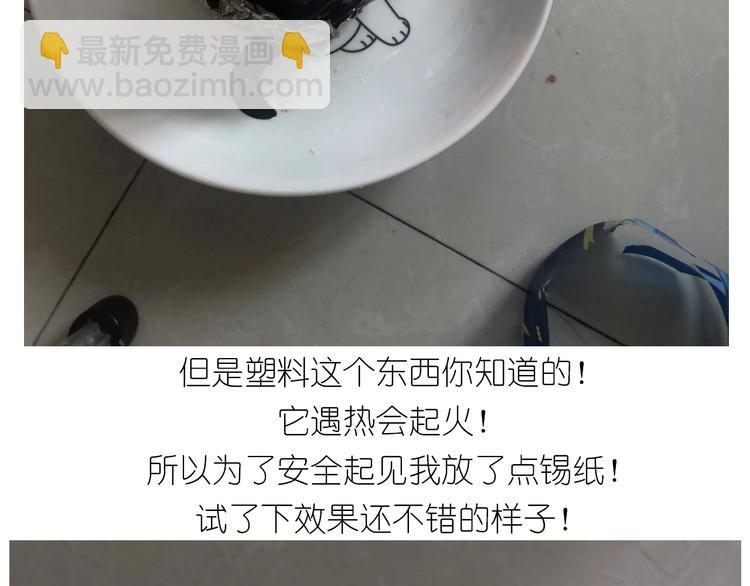 《毁灭宇宙》仙女减肥炒饭 第24页