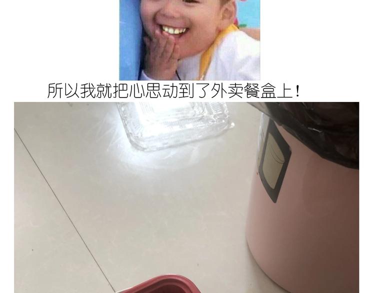 《毁灭宇宙》仙女减肥炒饭 第28页