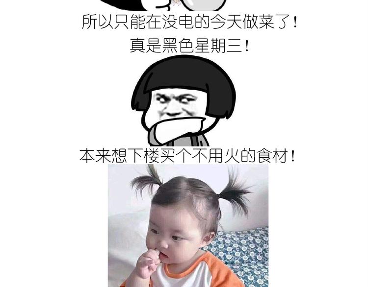 《毁灭宇宙》仙女减肥炒饭 第2页