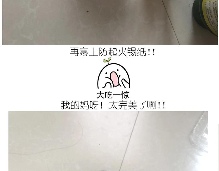 《毁灭宇宙》仙女减肥炒饭 第33页