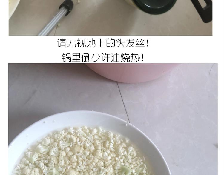 《毁灭宇宙》仙女减肥炒饭 第35页