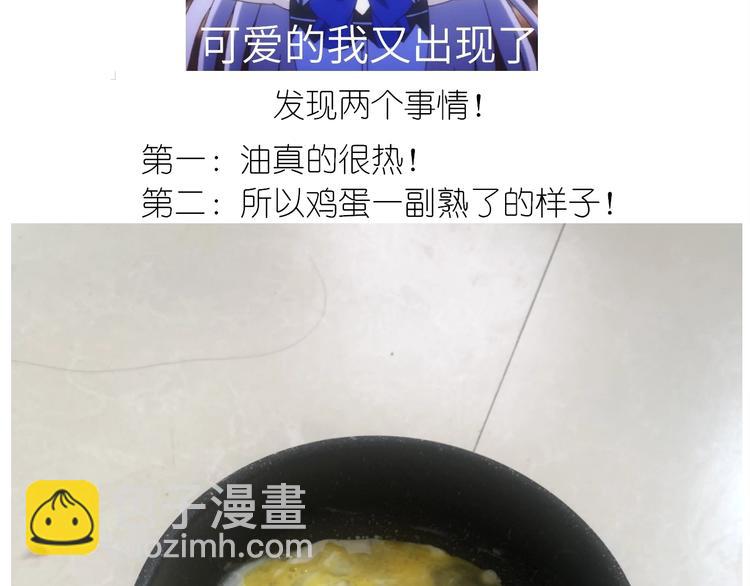 《毁灭宇宙》仙女减肥炒饭 第39页
