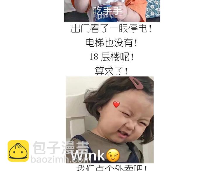 《毁灭宇宙》仙女减肥炒饭 第3页