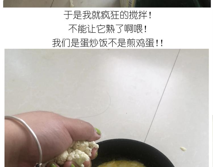 《毁灭宇宙》仙女减肥炒饭 第41页
