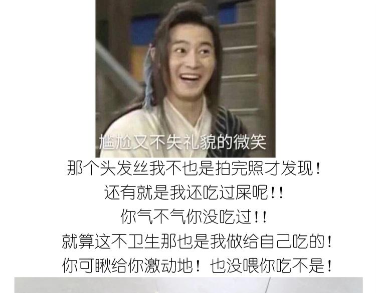 《毁灭宇宙》仙女减肥炒饭 第45页