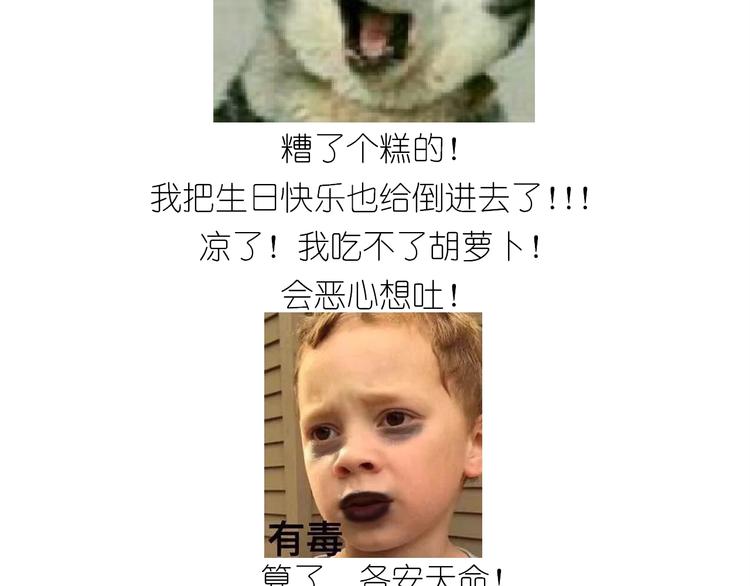 《毁灭宇宙》仙女的生日餐 第28页