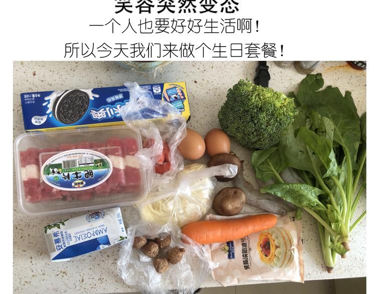 《毁灭宇宙》仙女的生日餐 第2页