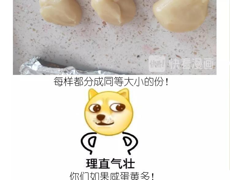 《毁灭宇宙》仙女蛋黄酥 第20页