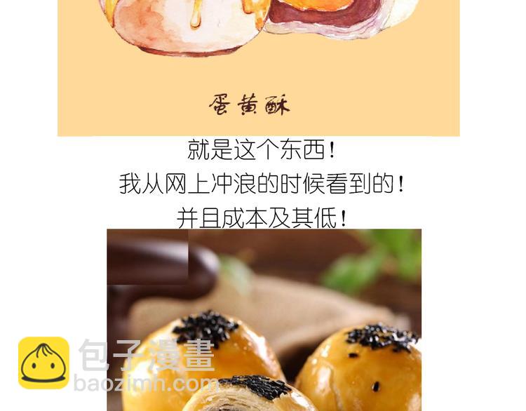 《毁灭宇宙》仙女蛋黄酥 第2页