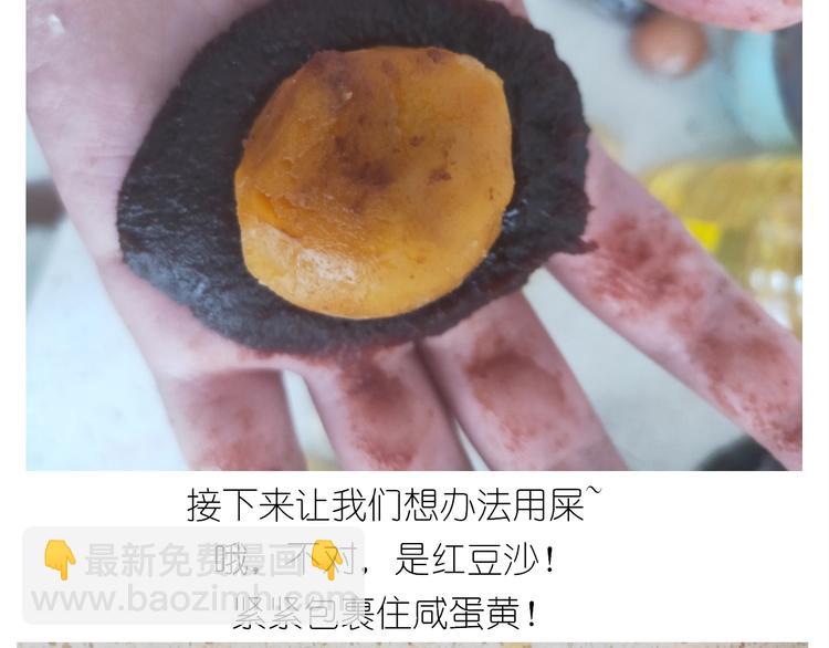《毁灭宇宙》仙女蛋黄酥 第35页