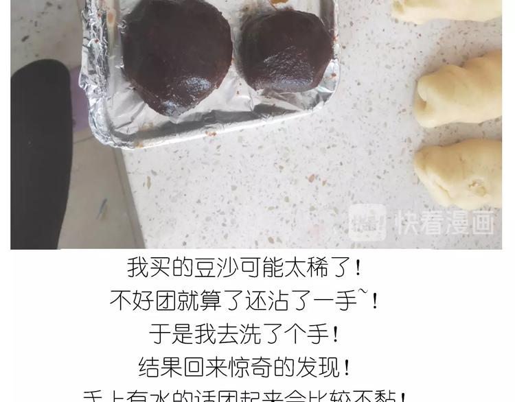 《毁灭宇宙》仙女蛋黄酥 第37页
