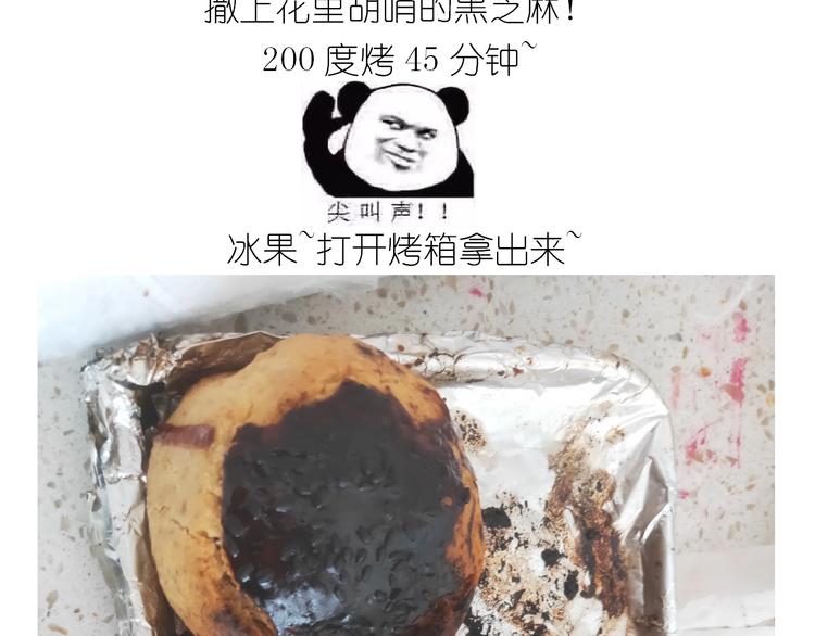 《毁灭宇宙》仙女蛋黄酥 第45页