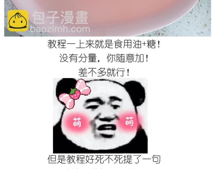 《毁灭宇宙》仙女蛋黄酥 第5页