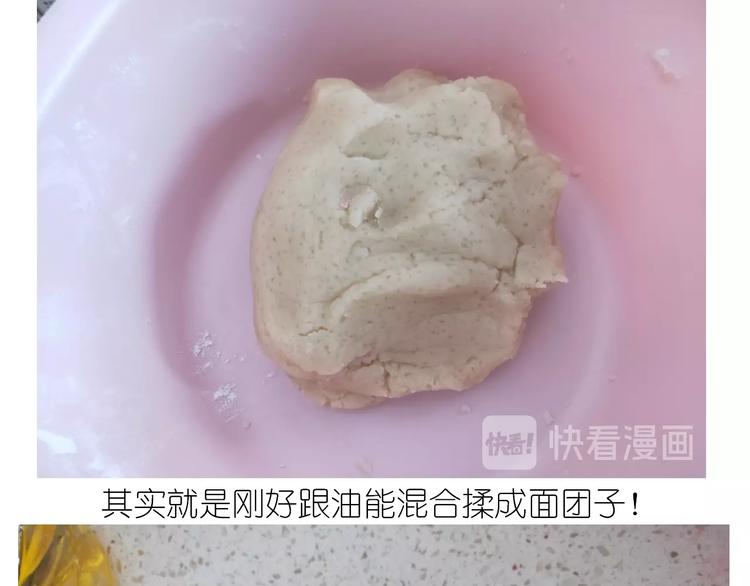 《毁灭宇宙》仙女蛋黄酥 第8页