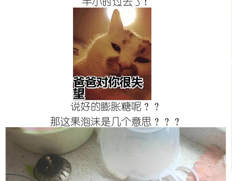 《毁灭宇宙》仙女的膨胀糖 第20页
