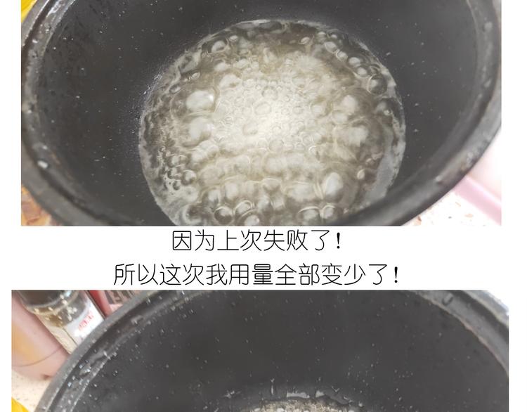 《毁灭宇宙》仙女的膨胀糖 第28页