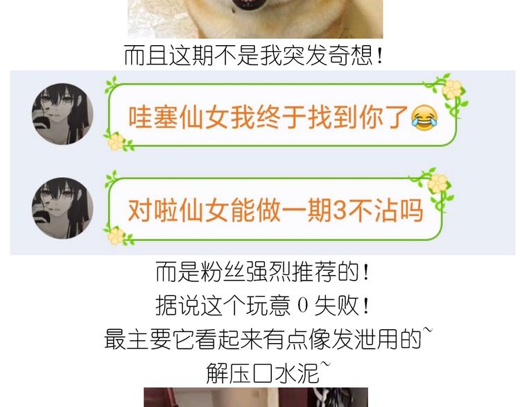 《毁灭宇宙》仙女三不沾 第4页