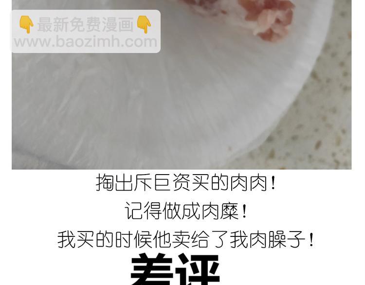 《毁灭宇宙》仙女的烧饼 第17页