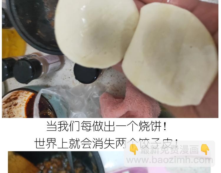《毁灭宇宙》仙女的烧饼 第39页