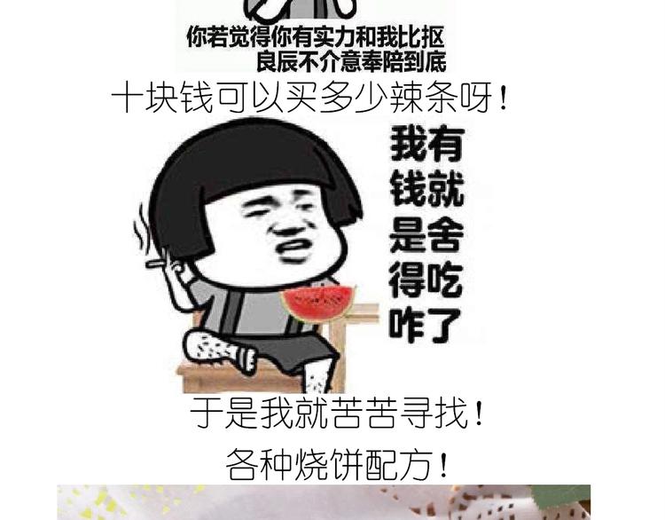 《毁灭宇宙》仙女的烧饼 第3页