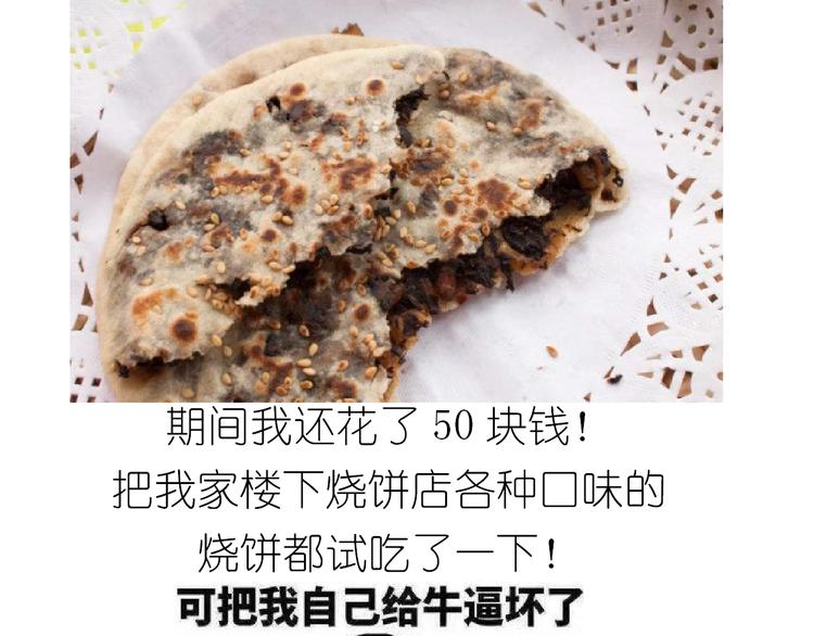 《毁灭宇宙》仙女的烧饼 第4页