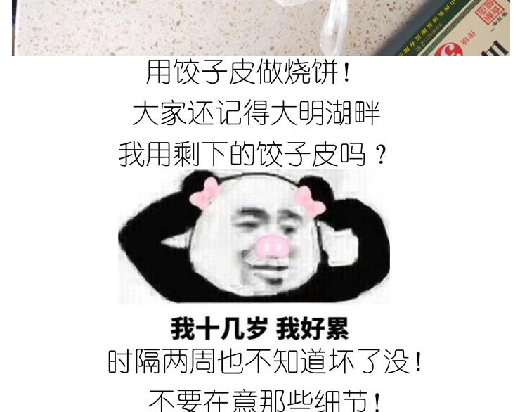《毁灭宇宙》仙女的烧饼 第8页