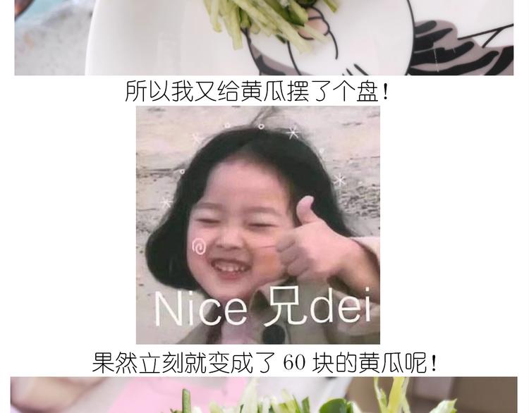 《毁灭宇宙》仙女的吃不胖北京烤鸭 第13页
