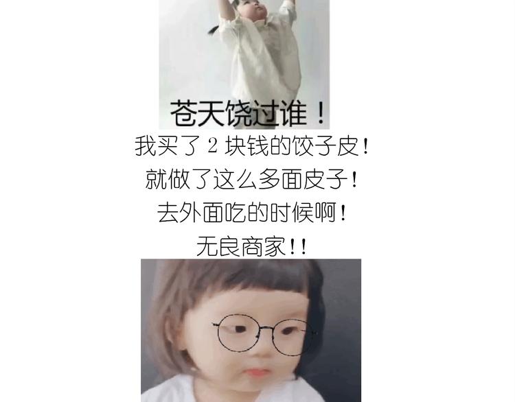 《毁灭宇宙》仙女的吃不胖北京烤鸭 第21页
