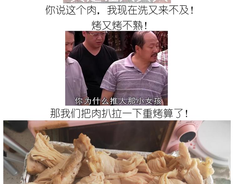 《毁灭宇宙》仙女的吃不胖北京烤鸭 第28页