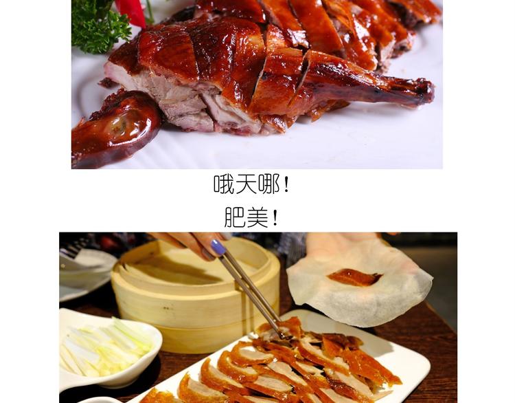 《毁灭宇宙》仙女的吃不胖北京烤鸭 第2页
