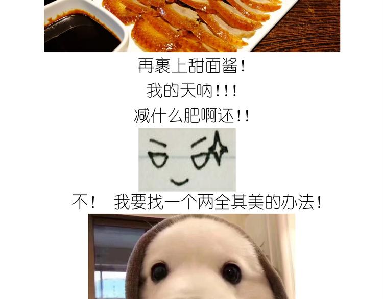 《毁灭宇宙》仙女的吃不胖北京烤鸭 第3页