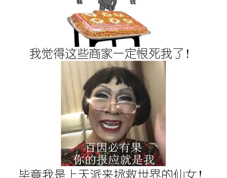 《毁灭宇宙》仙女的切糕 第7页